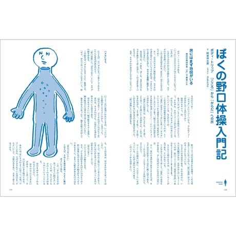 Vol.32　ボディトリップ