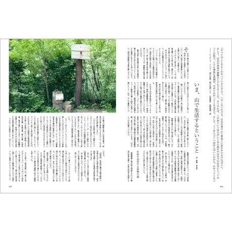 Vol.26　OUTSIDE JOURNAL 2012・山とサブカルチャー