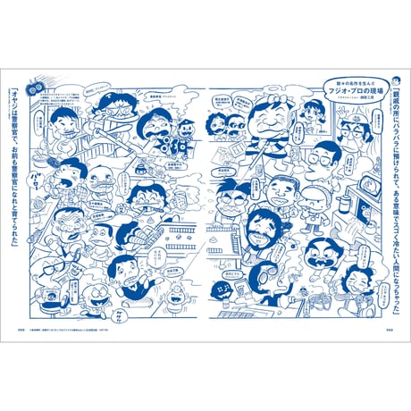 Vol.38　赤塚不二夫・創作の秘密