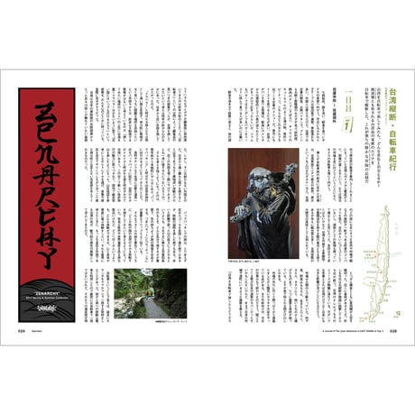 Vol.23　台湾縦断 自転車紀行／再考・就職しないで生きるには