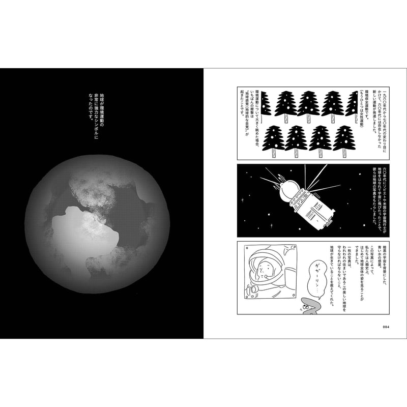 Vol.49 自然って何だろうか | SPECTATOR WEB STORE
