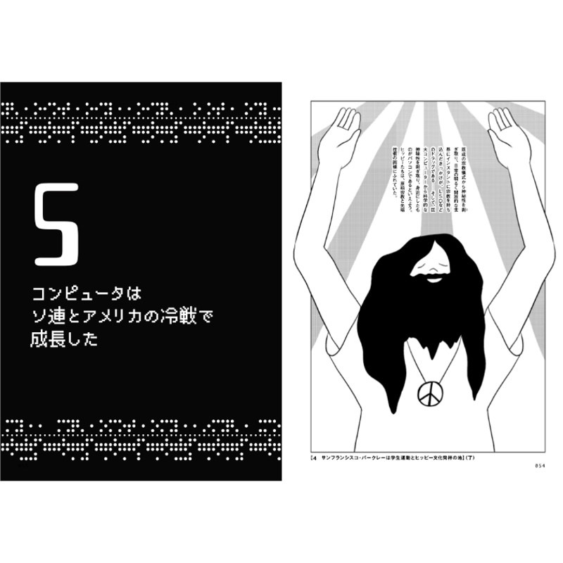 単行本『パソコンとヒッピー』 | SPECTATOR WEB STORE