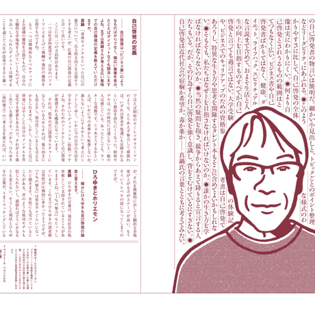 Vol.51　自己啓発のひみつ