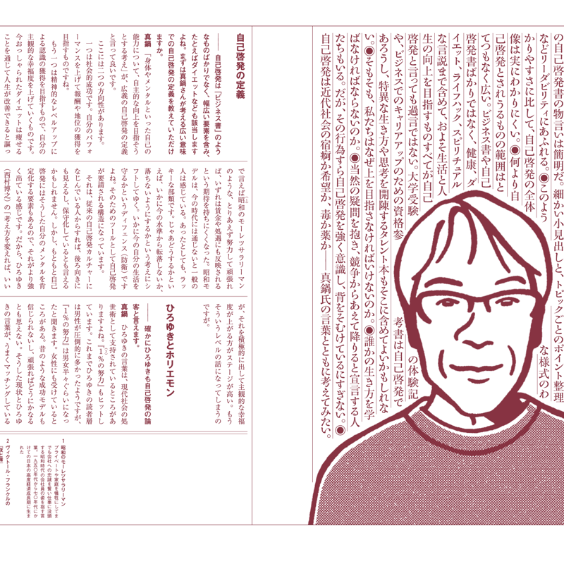 Vol.51 自己啓発のひみつ | SPECTATOR WEB STORE