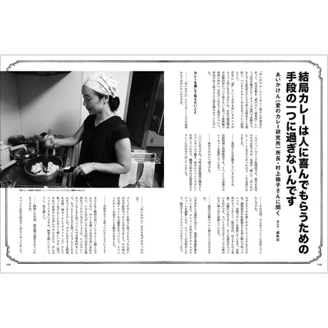 Vol.40　カレー・カルチャー