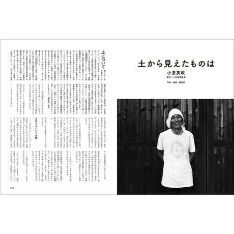 Vol.47　土のがっこう