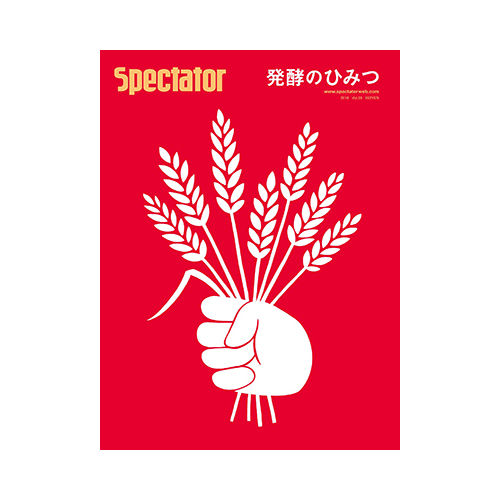 Vol.35 発酵のひみつ | SPECTATOR WEB STORE