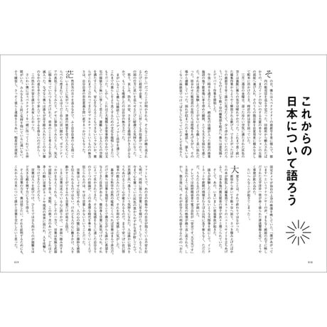 Vol.24　これからの日本について語ろう