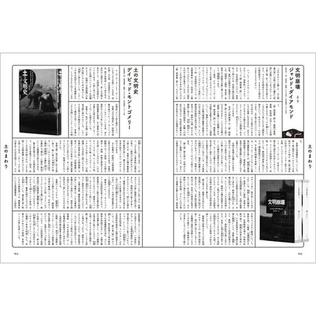 Vol.47　土のがっこう