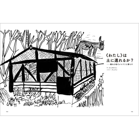 Vol.47　土のがっこう