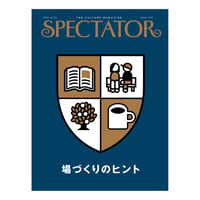 Vol.56　場づくりのヒント