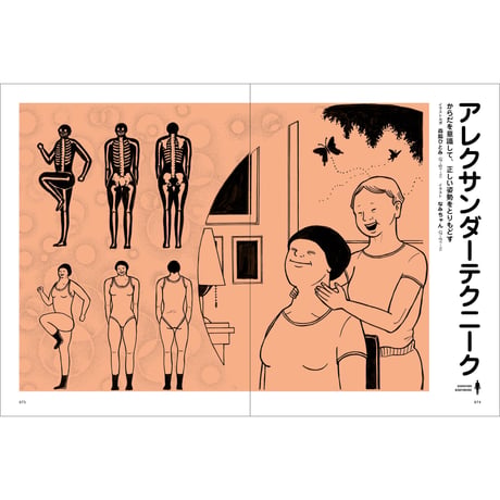 Vol.32　ボディトリップ