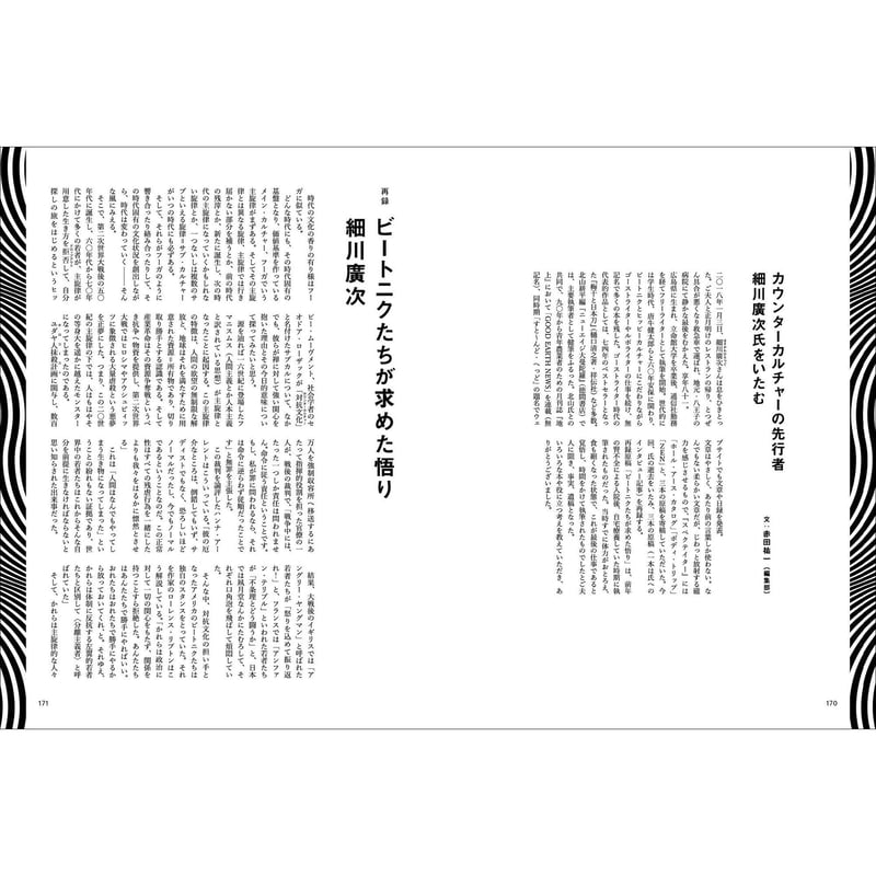 Vol.43 わび・さび | SPECTATOR WEB STORE