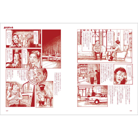 Vol.38　赤塚不二夫・創作の秘密