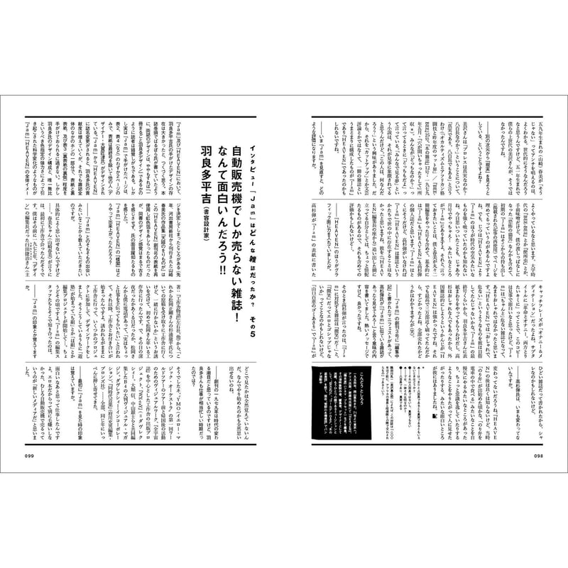 週刊誌 Jam JAM本店 – ページ 23 – JAM｜「遊ぶ」って、おもしろい。
