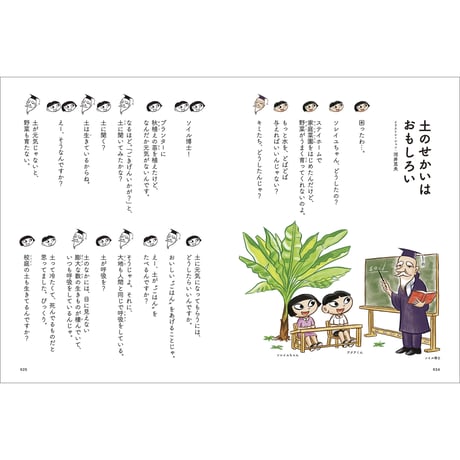 Vol.47　土のがっこう