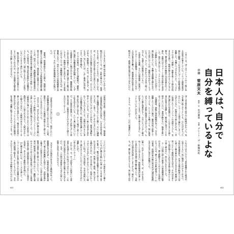 Vol.24　これからの日本について語ろう