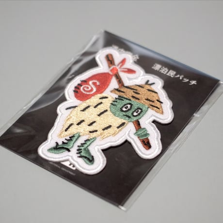 Vol.55　にっぽんの漂泊民