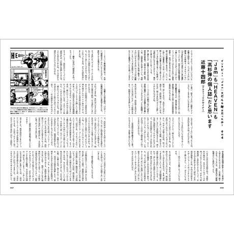 Vol.39　パンクマガジン『JAM』の神話