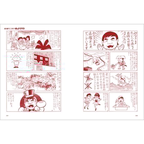 Vol.38　赤塚不二夫・創作の秘密