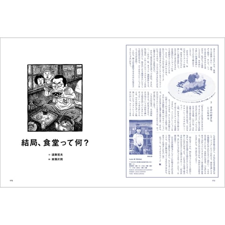 Vol.42　新しい食堂
