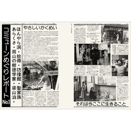 Vol.45　日本のヒッピー・ムーヴメント