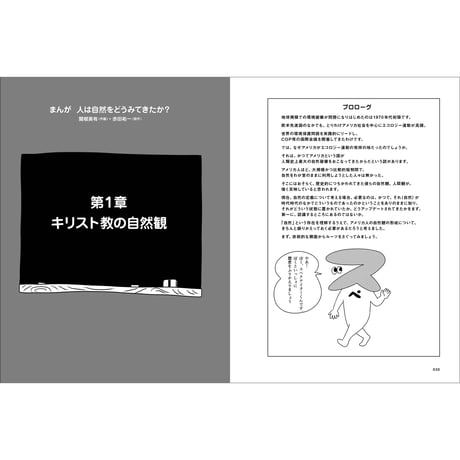 Vol.49　自然って何だろうか