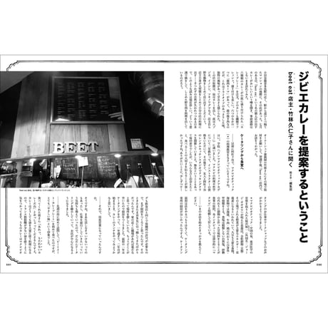 Vol.40　カレー・カルチャー