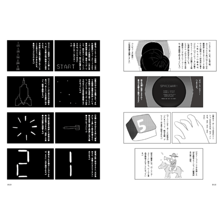 単行本『パソコンとヒッピー』