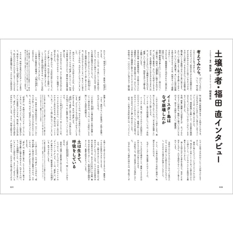 Vol.47　土のがっこう