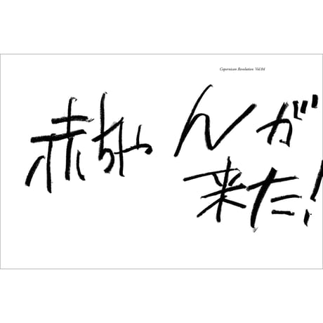 Vol.36　コペ転