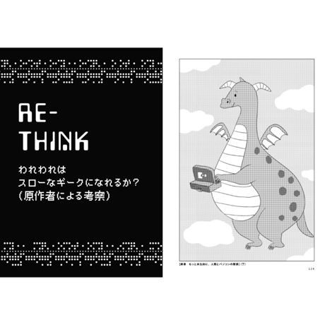 単行本『パソコンとヒッピー』