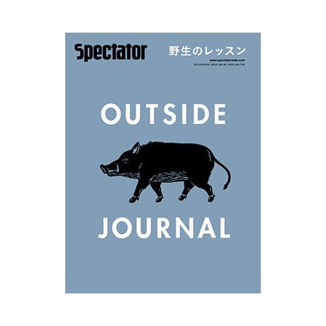 Vol.28　OUTSIDE JOURNAL 2013・野生のレッスン