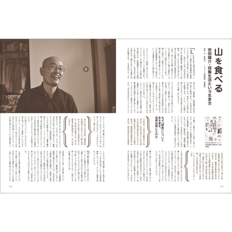 Vol.26　OUTSIDE JOURNAL 2012・山とサブカルチャー