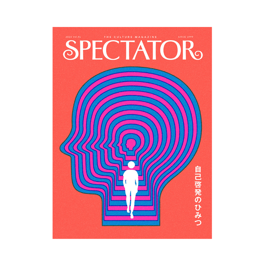 Vol.51 自己啓発のひみつ | SPECTATOR WEB STORE