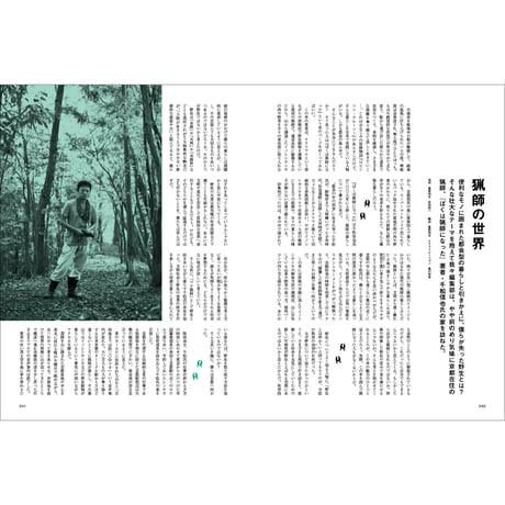 Vol.28　OUTSIDE JOURNAL 2013・野生のレッスン