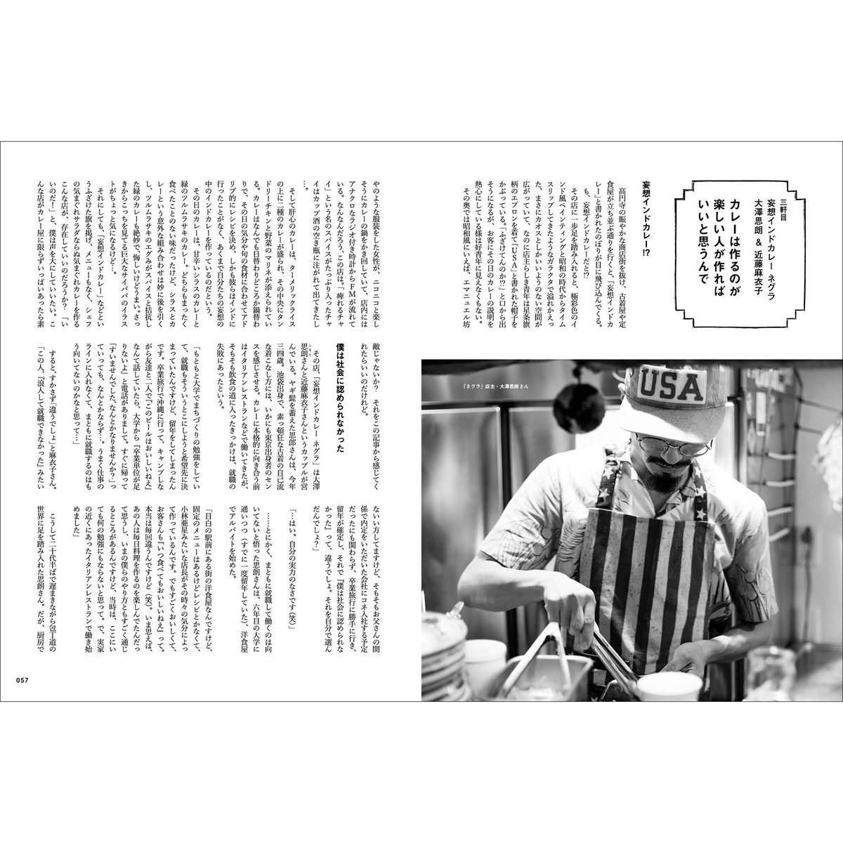 WEB　SPECTATOR　カレー・カルチャー　Vol.40　STORE