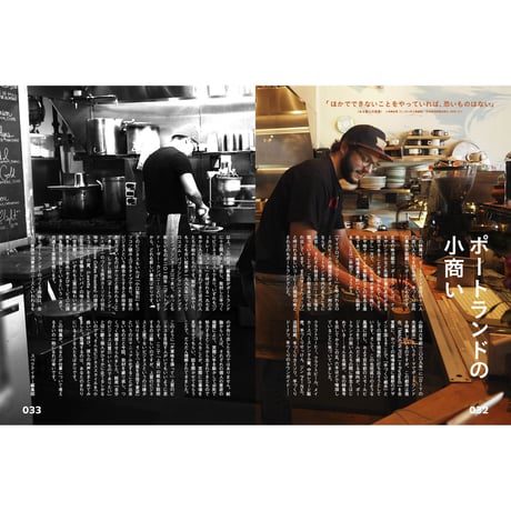 Vol.34　ポートランドの小商い