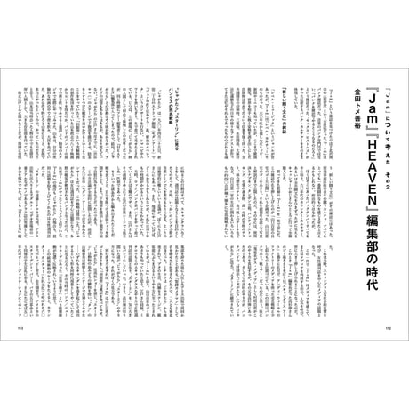 Vol.39　パンクマガジン『JAM』の神話