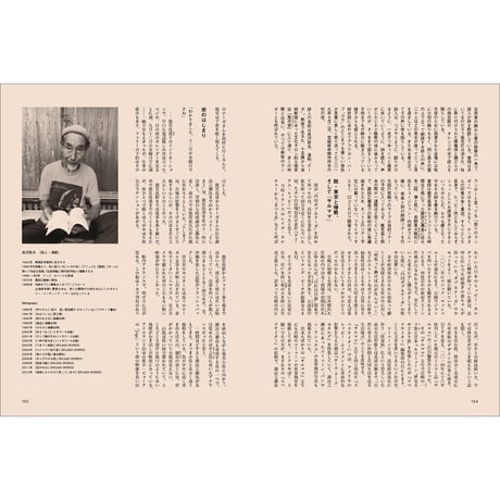 Vol.45　日本のヒッピー・ムーヴメント