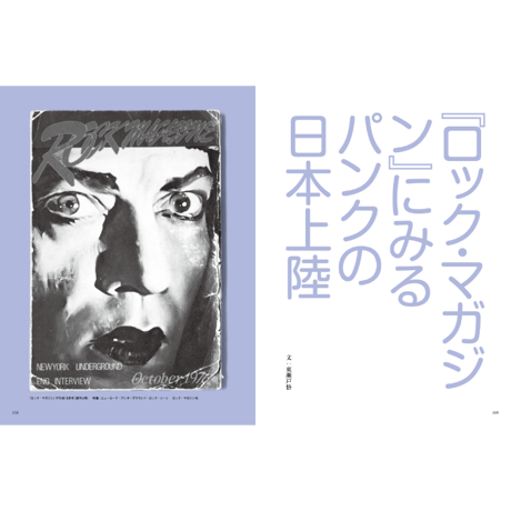 Vol.53　1976　サブカルチャー大爆発
