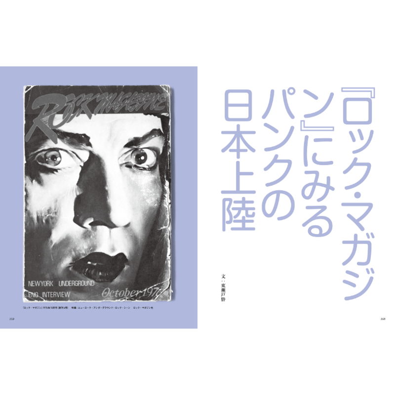 Vol.53 1976 サブカルチャー大爆発 | SPECTATOR WEB STORE
