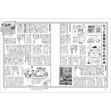 Vol.42　新しい食堂