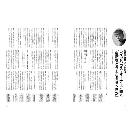 Vol.49　自然って何だろうか