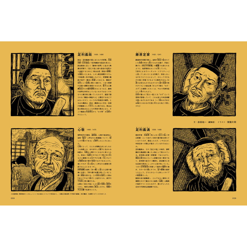 Vol.43 わび・さび | SPECTATOR WEB STORE