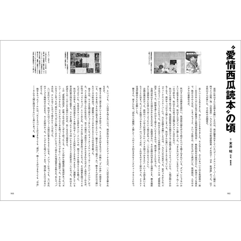 Vol.46 秋山道男 編集の発明家 | SPECTATOR WEB STORE