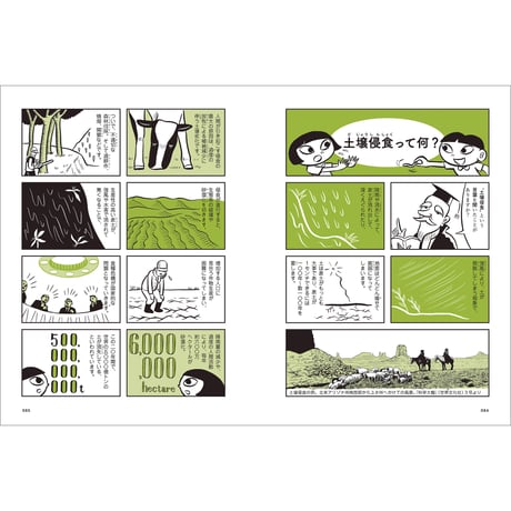 Vol.47　土のがっこう