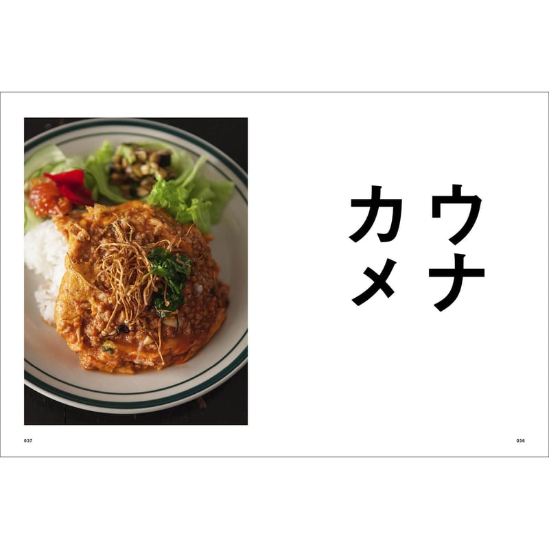Vol.42 新しい食堂 | SPECTATOR WEB STORE