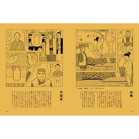 Vol.43　わび・さび