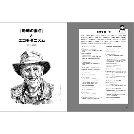 Vol.49　自然って何だろうか